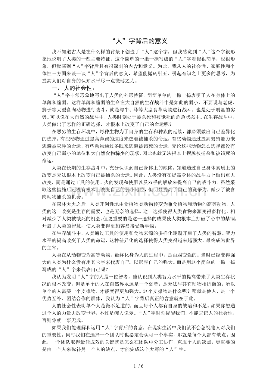 人字背后的意义.doc_第1页