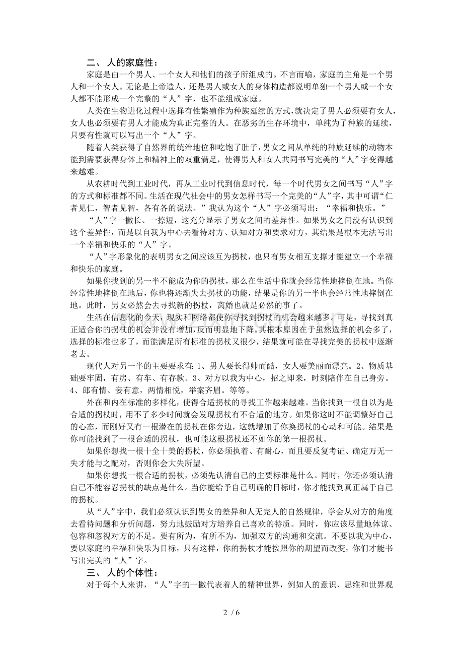 人字背后的意义.doc_第2页