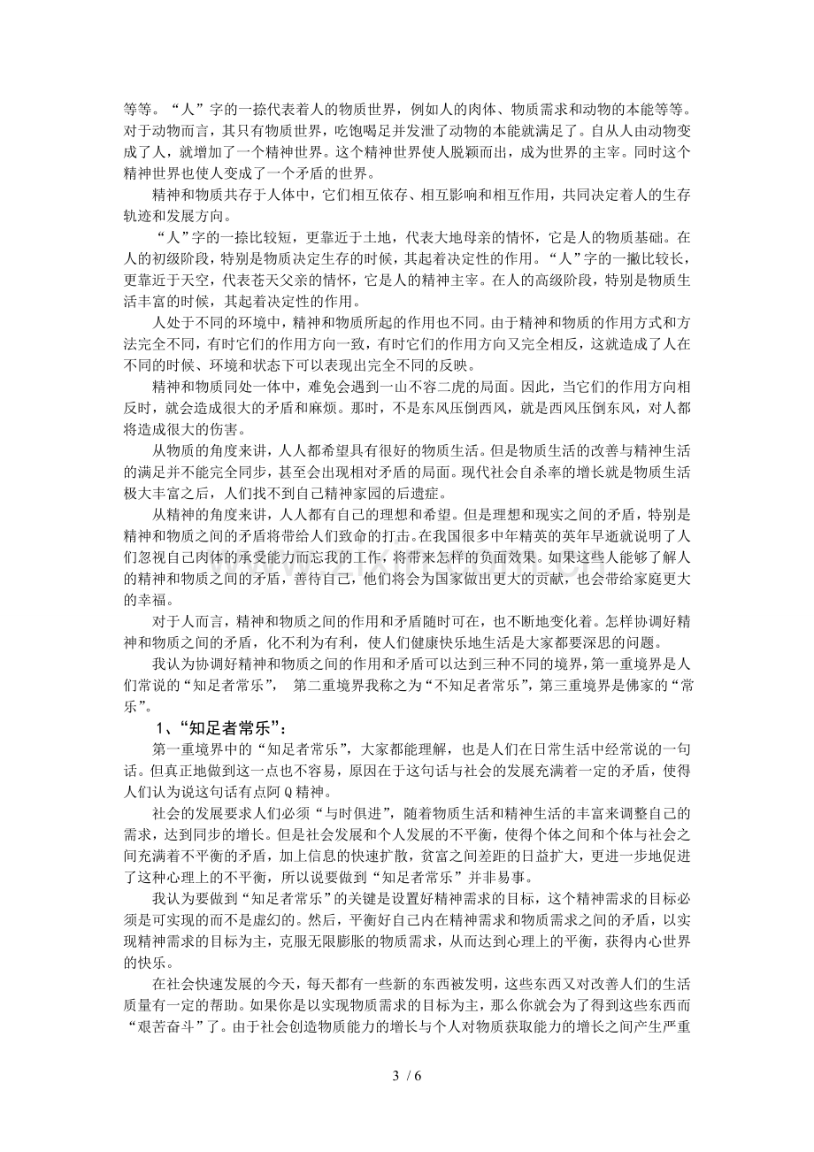 人字背后的意义.doc_第3页