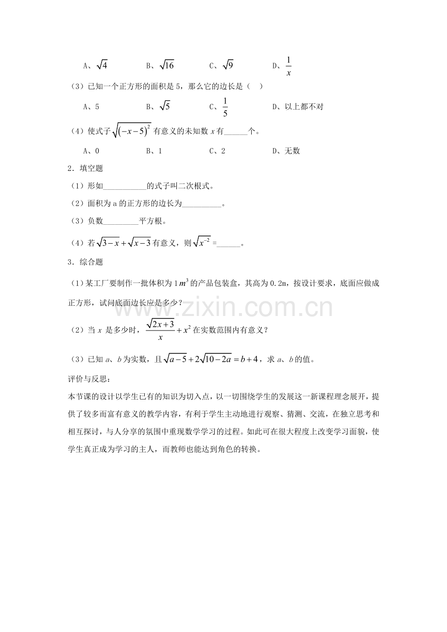 二次根式教案.doc_第3页