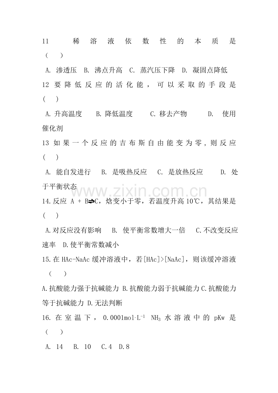 大学无机化学期末试题(卷)与答案解析.doc_第3页