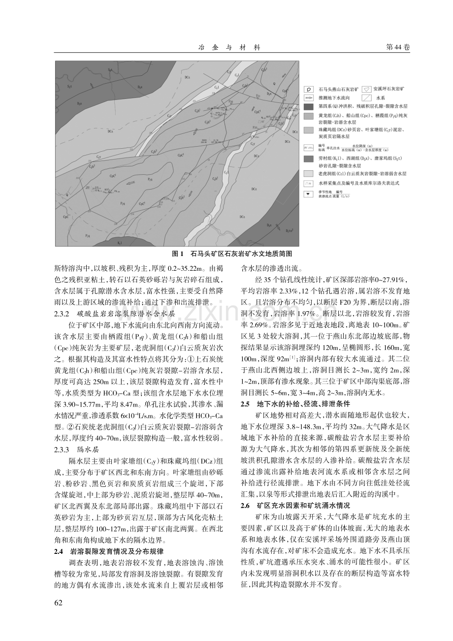 建德市石马头矿区石灰岩矿开采技术条件分析.pdf_第2页