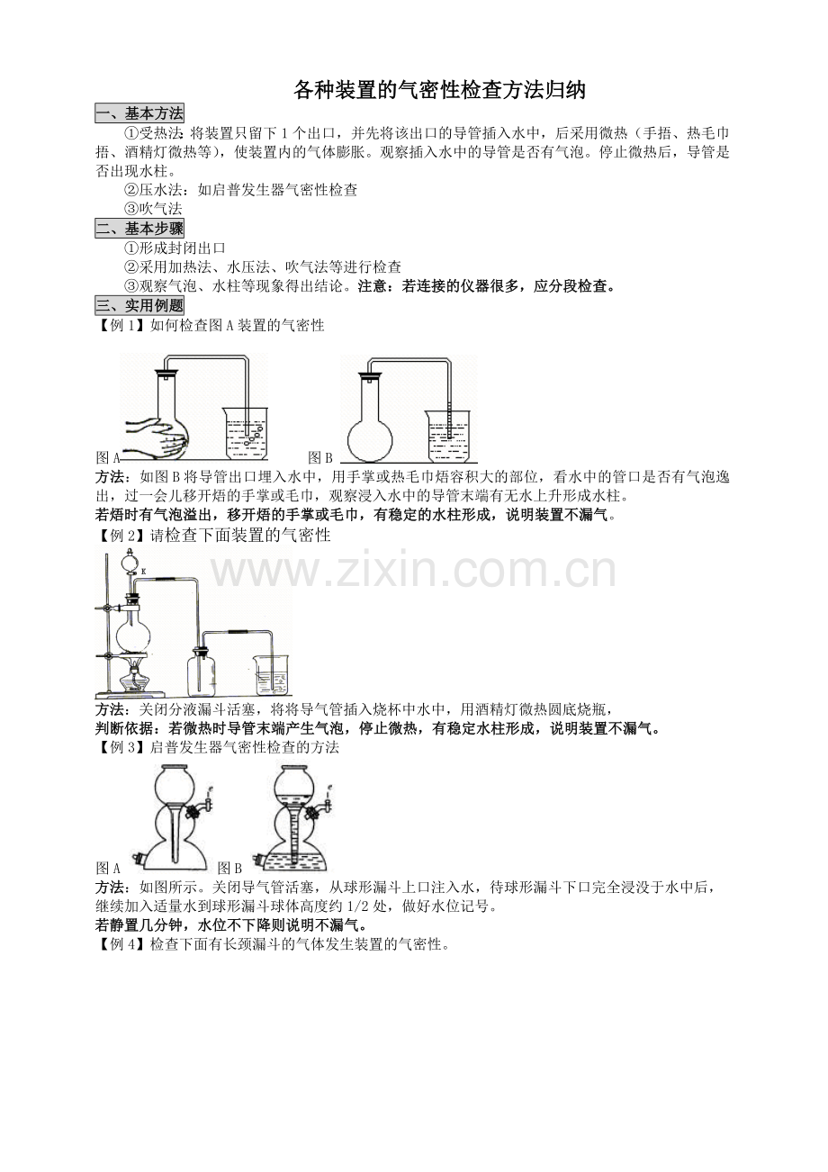 专题—各种装置的气密性检查方法归纳.doc_第1页