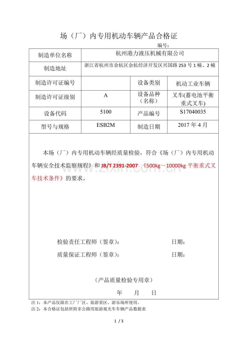 叉车合格证--平衡重(DEC).doc_第1页