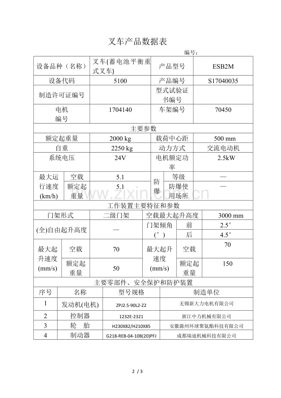 叉车合格证--平衡重(DEC).doc_第2页