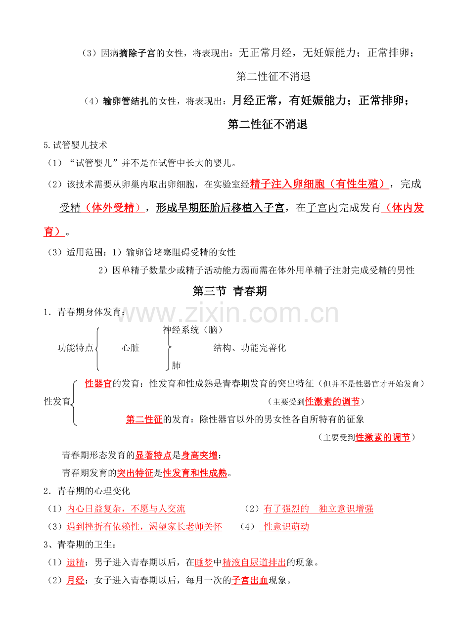 初中七年级生物前三章思维导图.doc_第3页