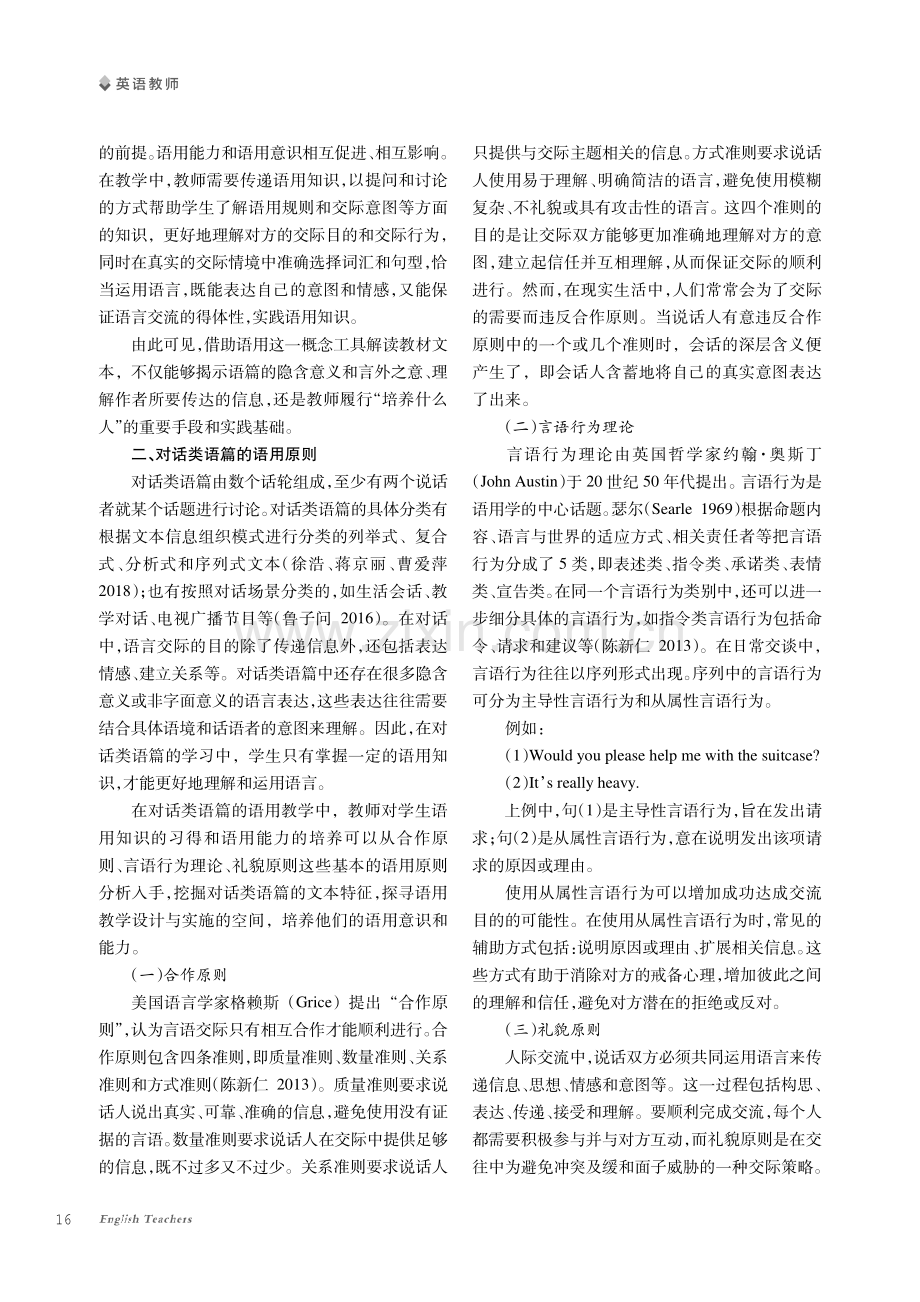 语用教学观下初中英语对话类语篇文本解读策略.pdf_第2页