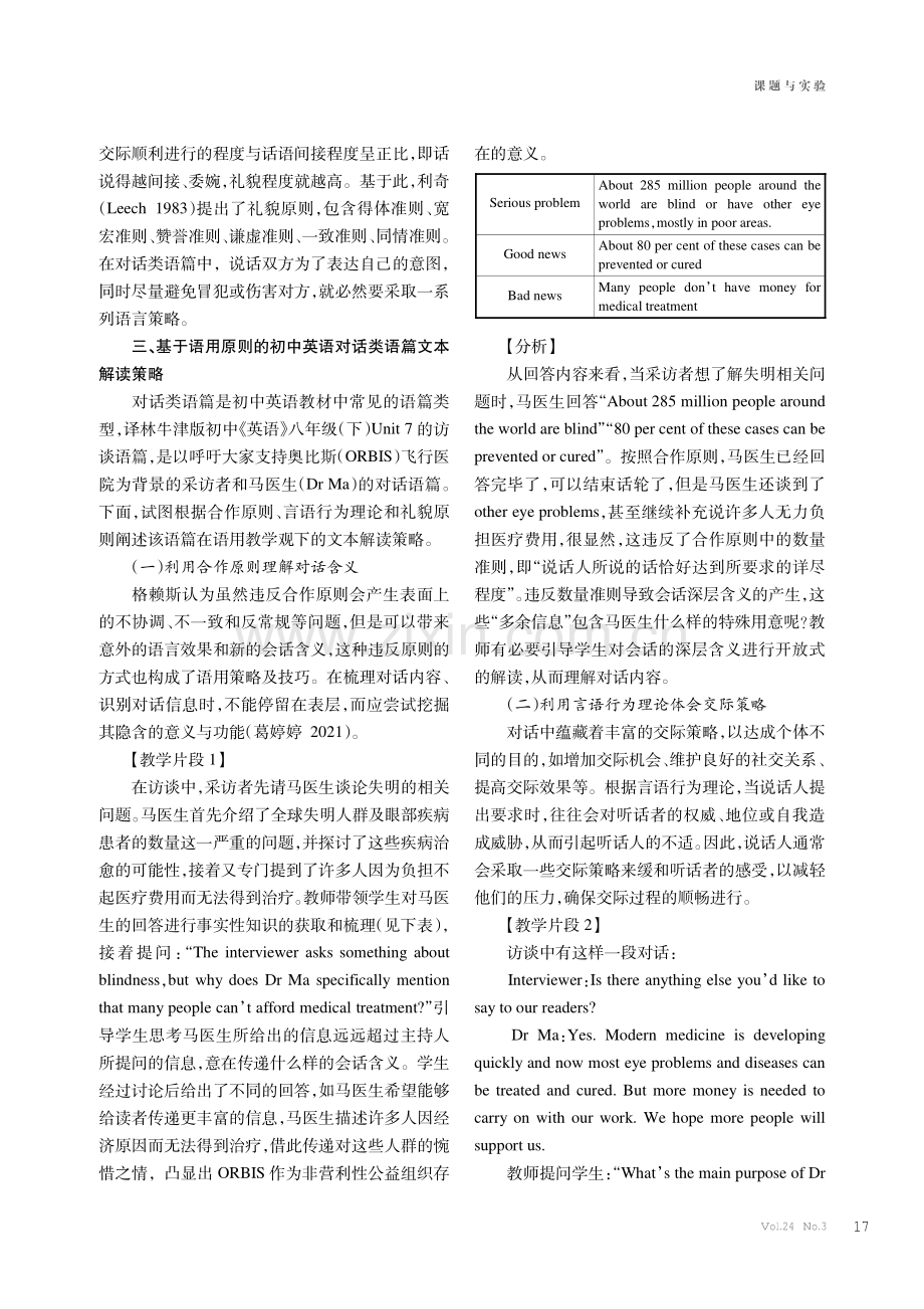 语用教学观下初中英语对话类语篇文本解读策略.pdf_第3页