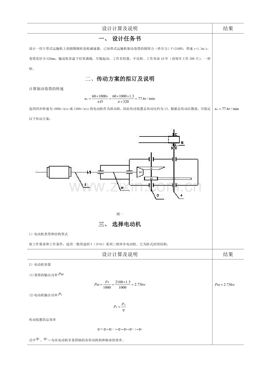 二级直齿圆锥斜齿圆柱齿轮减速器.doc_第2页