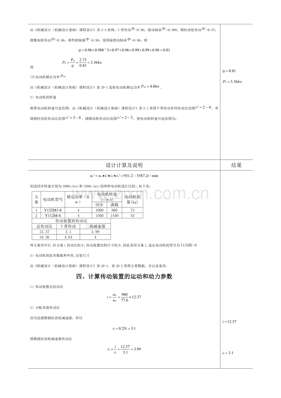 二级直齿圆锥斜齿圆柱齿轮减速器.doc_第3页