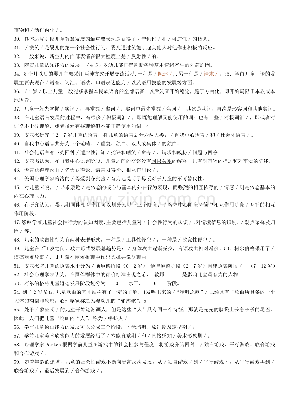 学前儿童心理学试题及答案2.doc_第2页