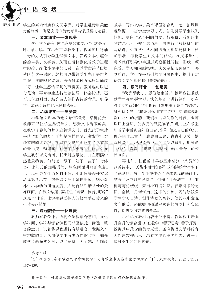 小学语文教学中对学生审美能力的培养策略研究.pdf_第2页