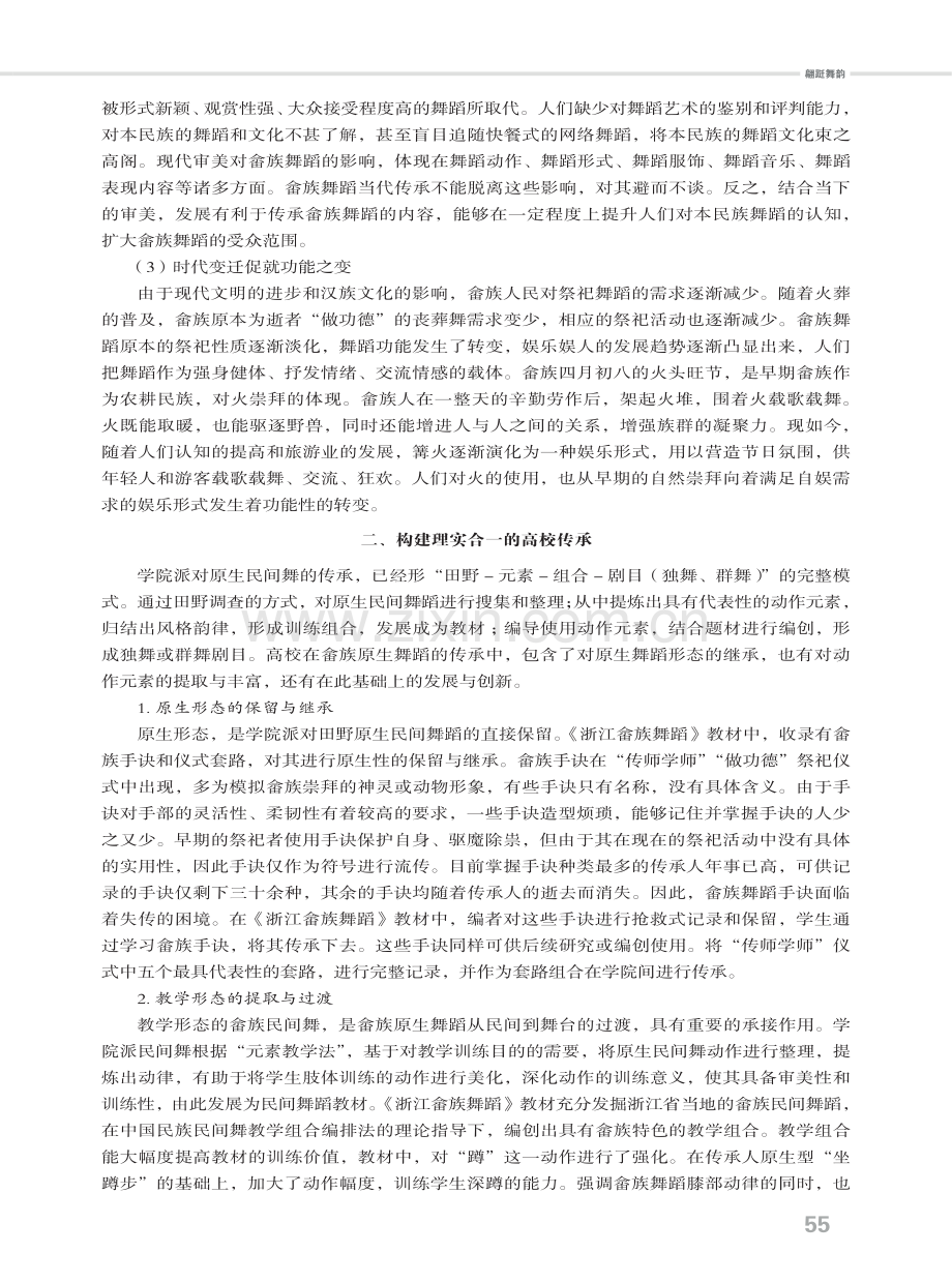 浙江畲族原生民间舞蹈的当代传承研究.pdf_第2页