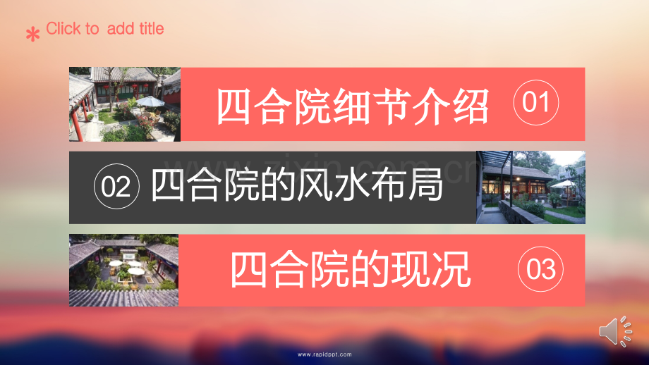 北京四合院(课堂PPT).ppt_第3页