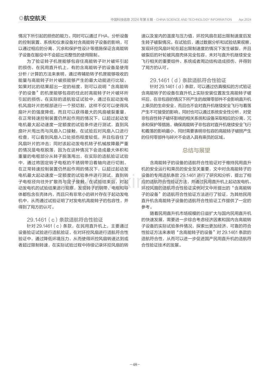 含高能转子的设备适航符合性方法.pdf_第3页