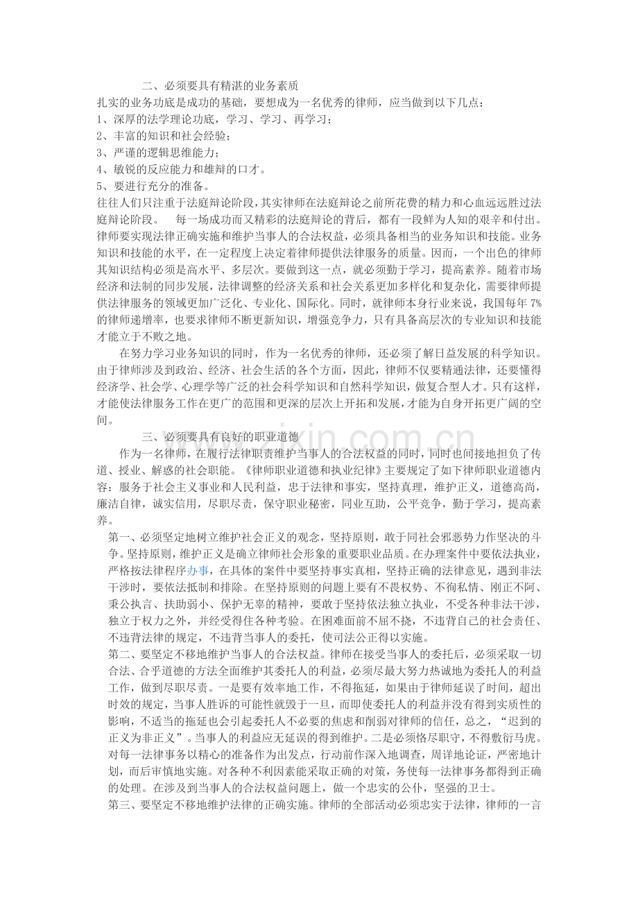 如何做一名优秀律师---职业道德.doc_第2页