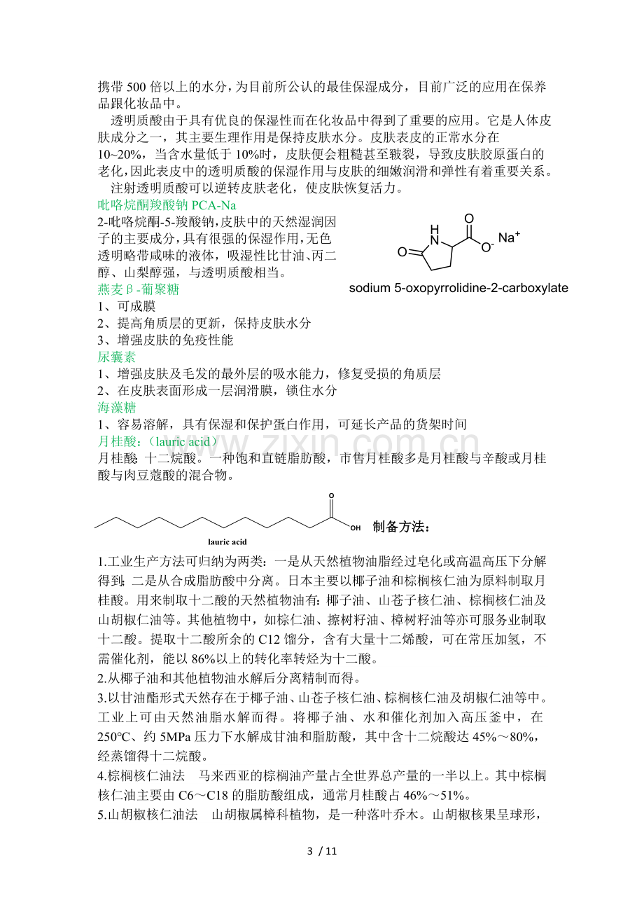 化妆品成分介绍.doc_第3页