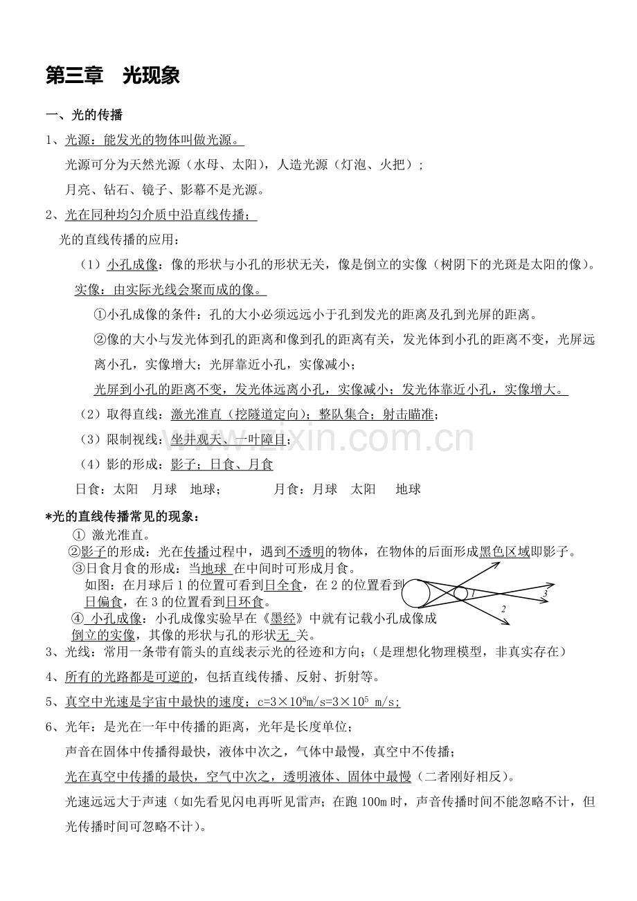 光现象知识点总结(大全).doc_第1页