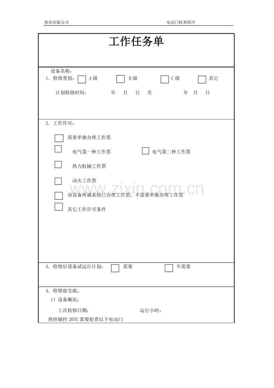 热电有限公司脱硫、脱硝系统电动门检查程序文件标书.doc_第2页