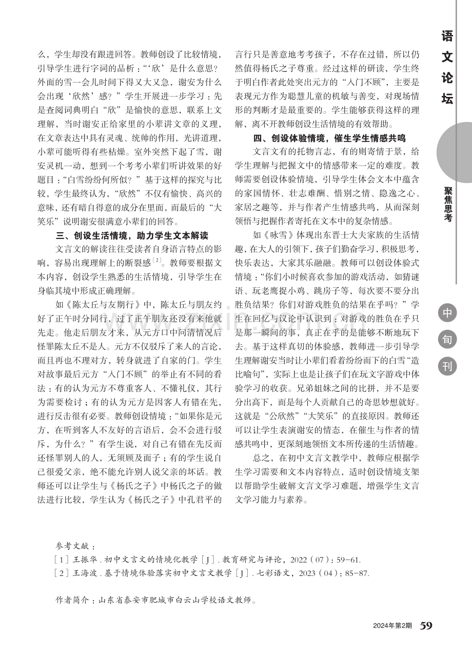 初中文言文教学“情境支架”创设策略研究.pdf_第2页