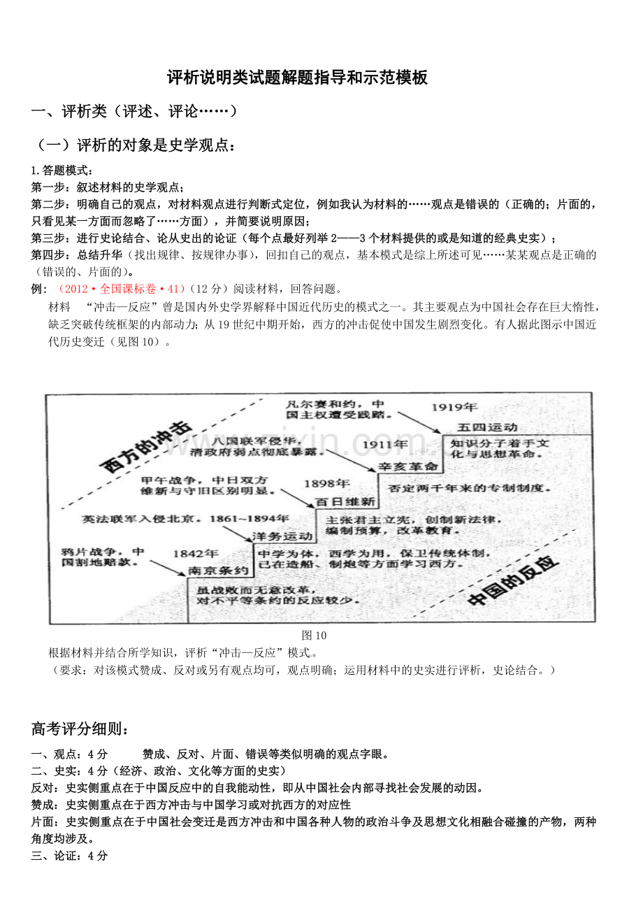 历史评析说明类试题解题技术与案例.doc_第1页