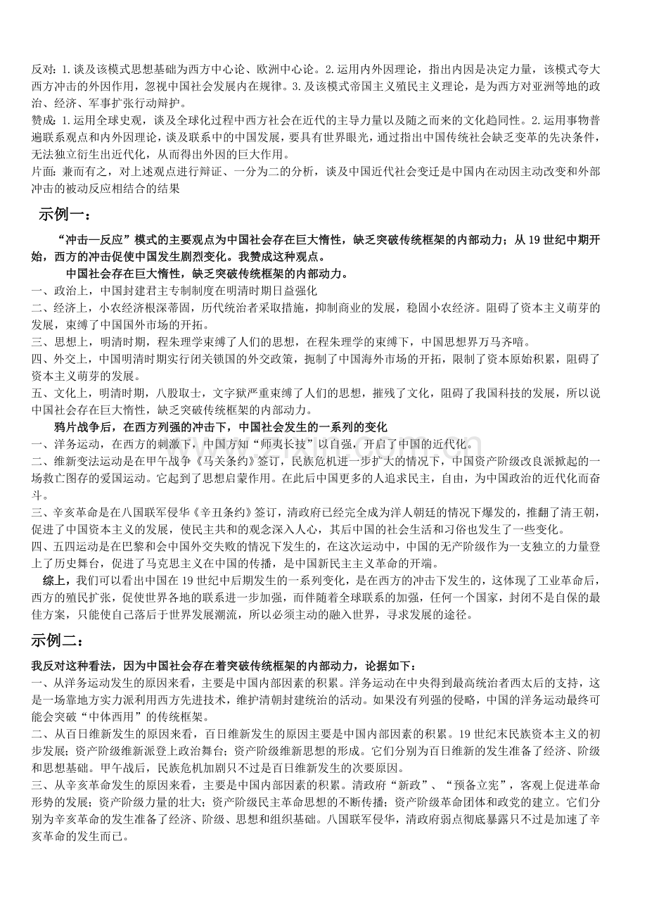 历史评析说明类试题解题技术与案例.doc_第2页