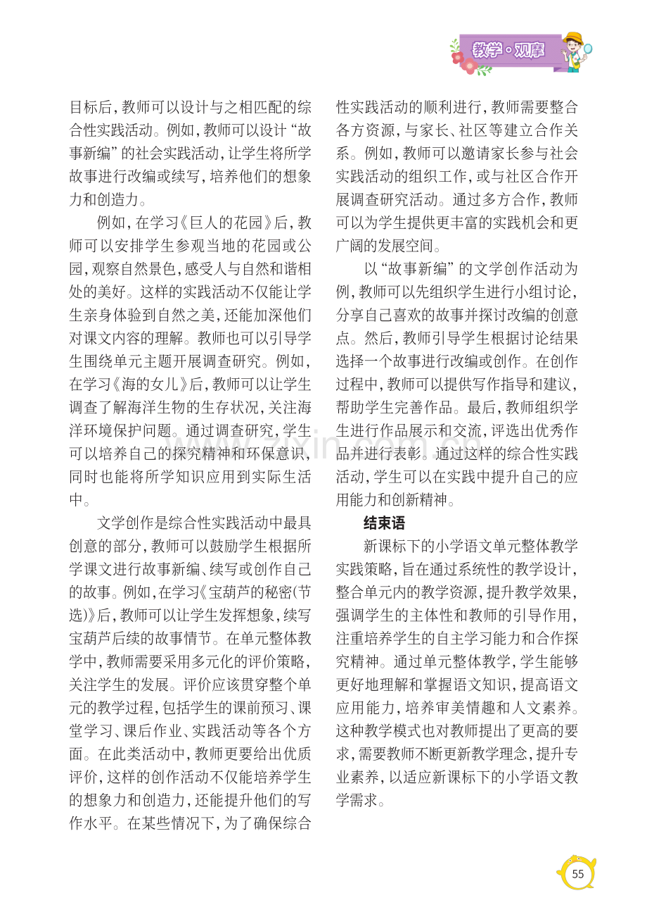 新课标下小学语文单元整体教学的实践策略.pdf_第3页