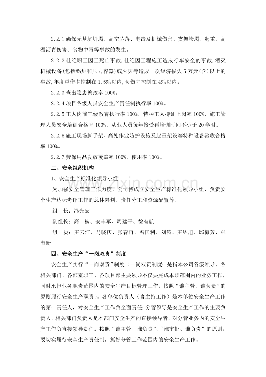 安全生产标准化管理体系.doc_第2页