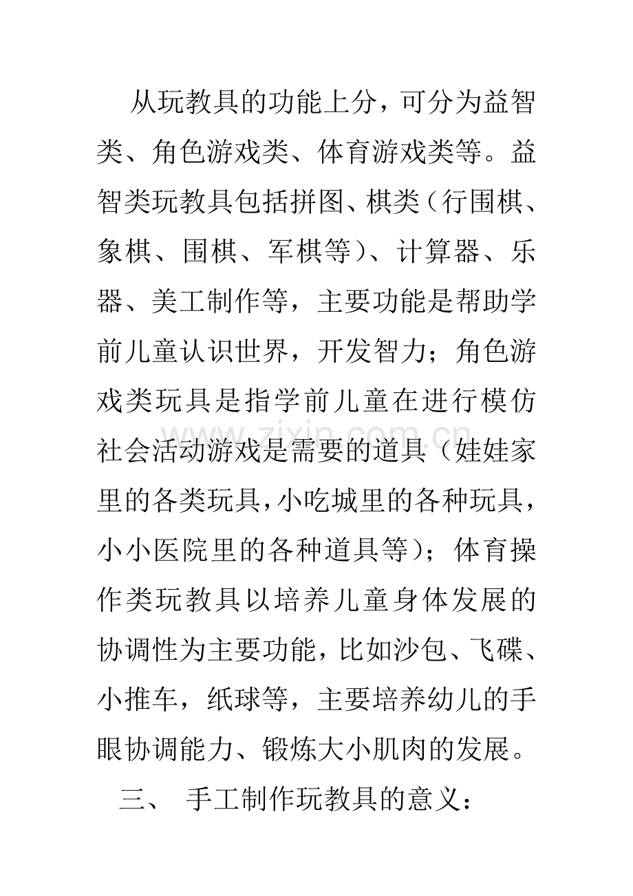 学前儿童手工制作玩教具的基本要求.doc_第3页