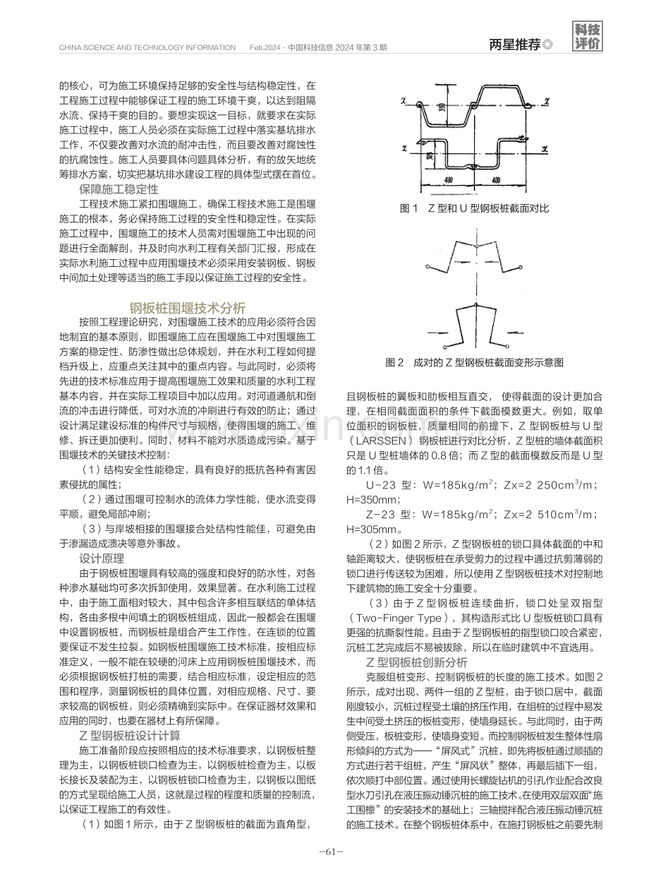 基于某水利施工项目的钢板桩围堰技术.pdf_第2页