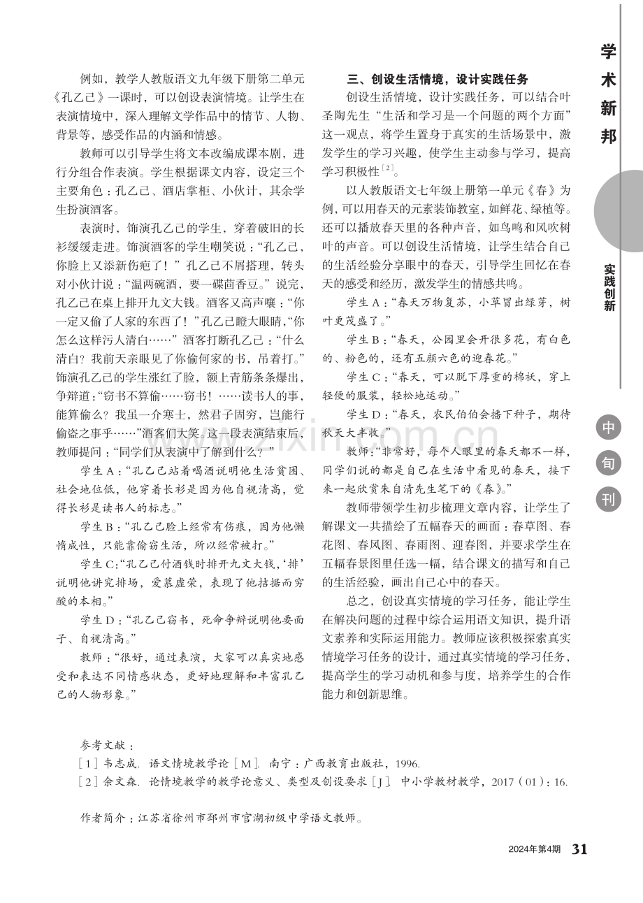 基于真实情境的语文学习任务的设计.pdf_第2页