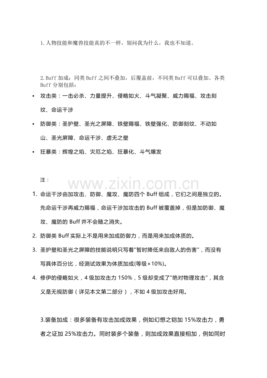 游戏资料：风色幻想4伤害计算公式.docx_第2页