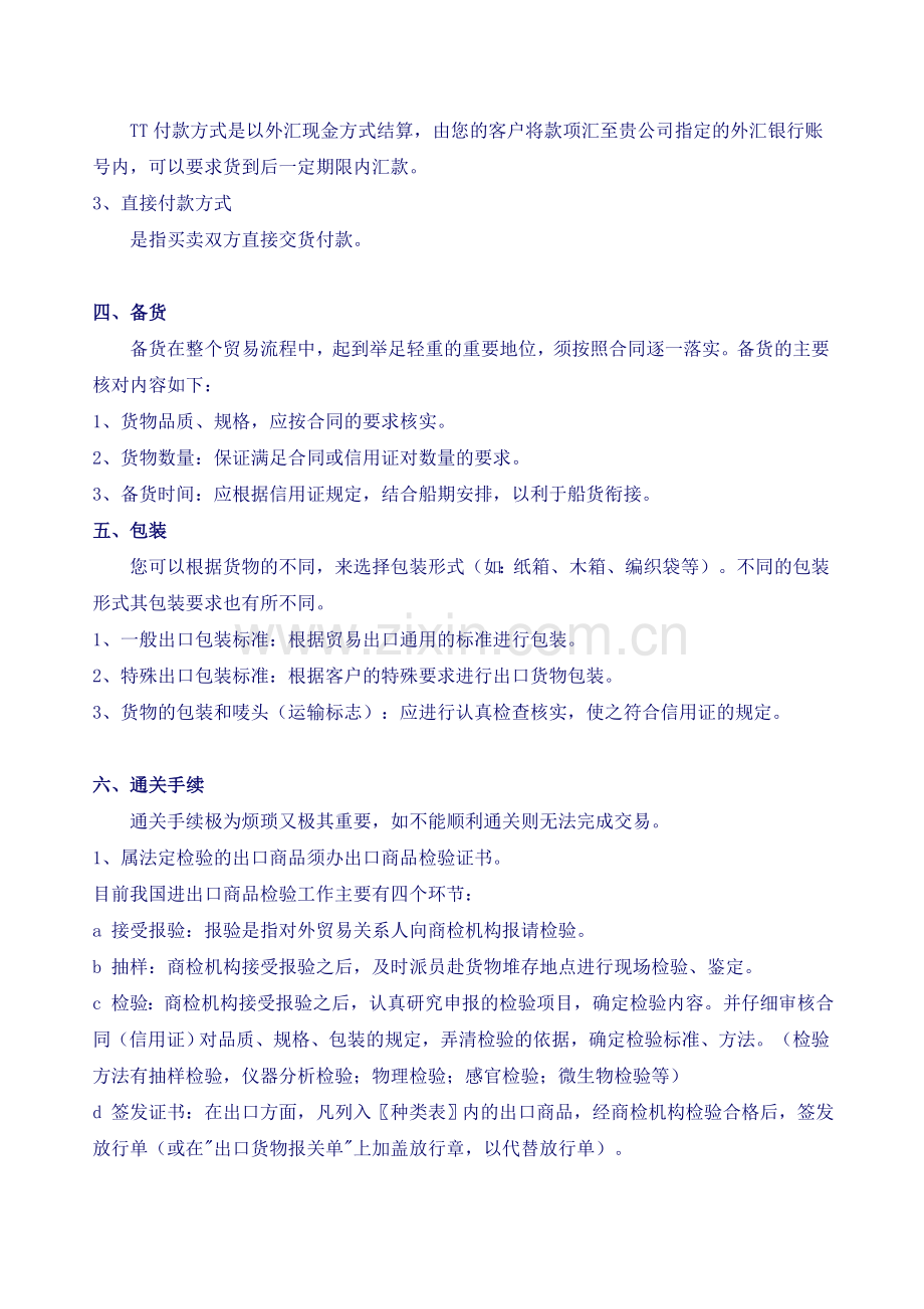 国际贸易(外贸)出口操作流程详解.doc_第2页