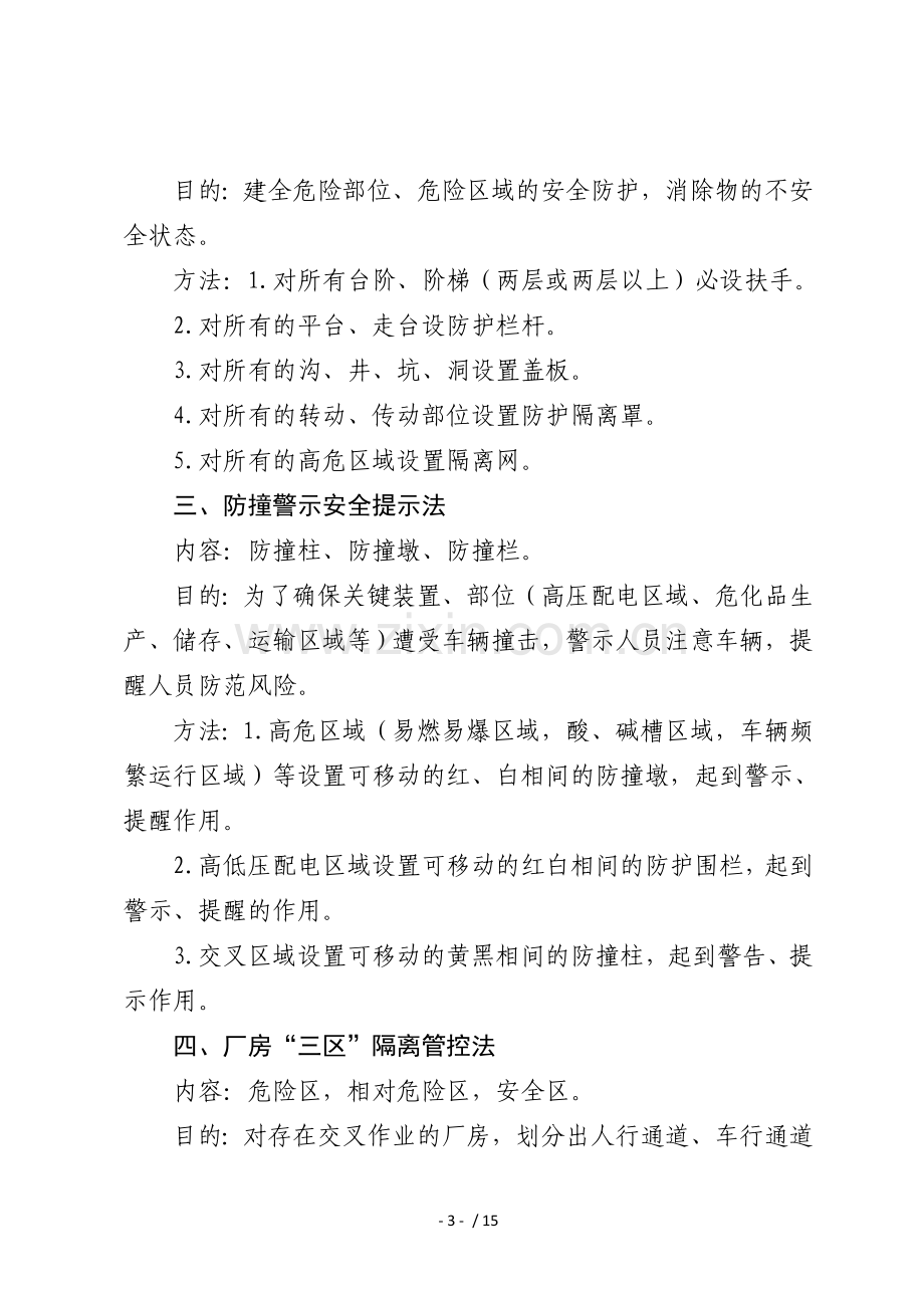 安全管控方法.doc_第3页