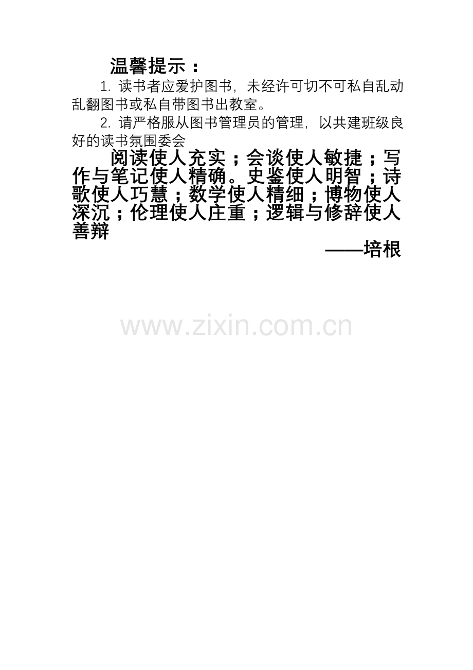 图书角图书借阅规则.doc_第2页