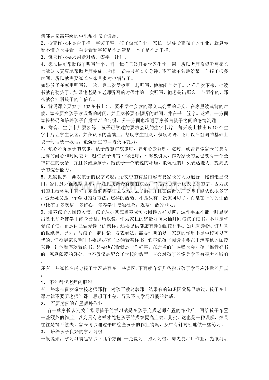 家长如何在家辅导孩子学习.doc_第2页