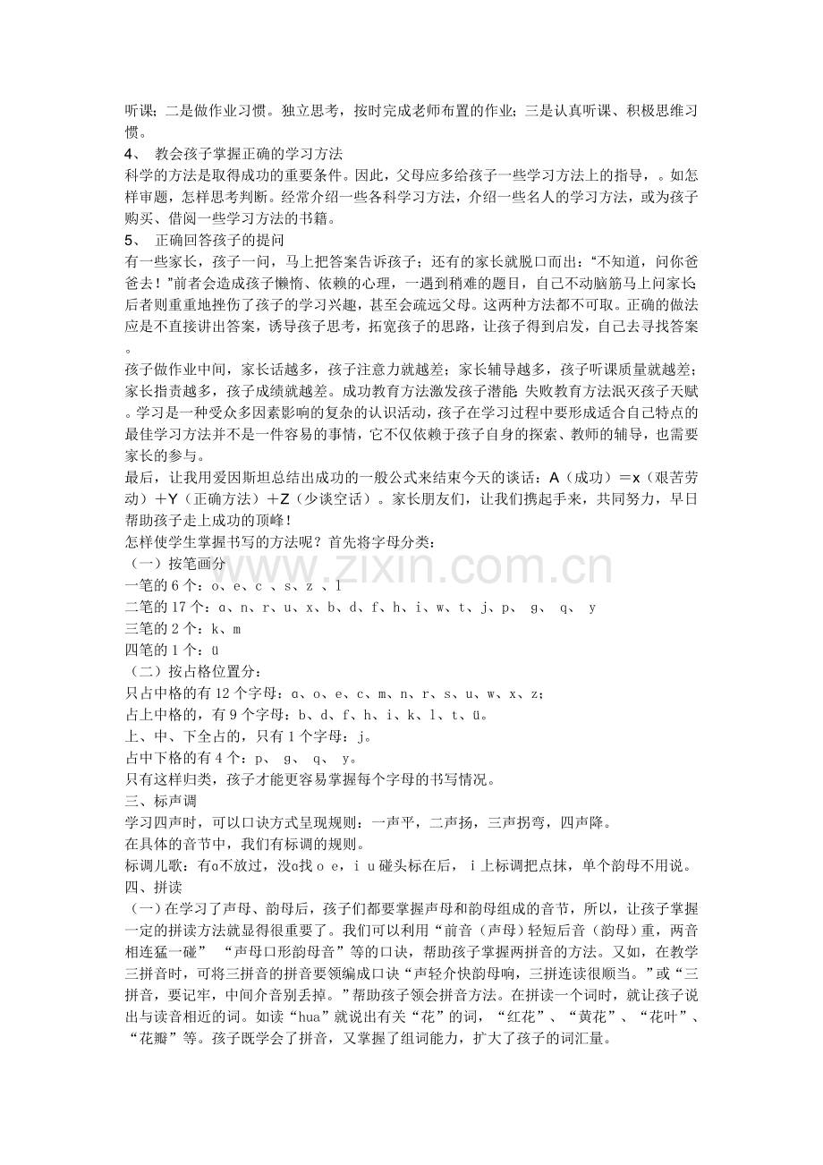 家长如何在家辅导孩子学习.doc_第3页