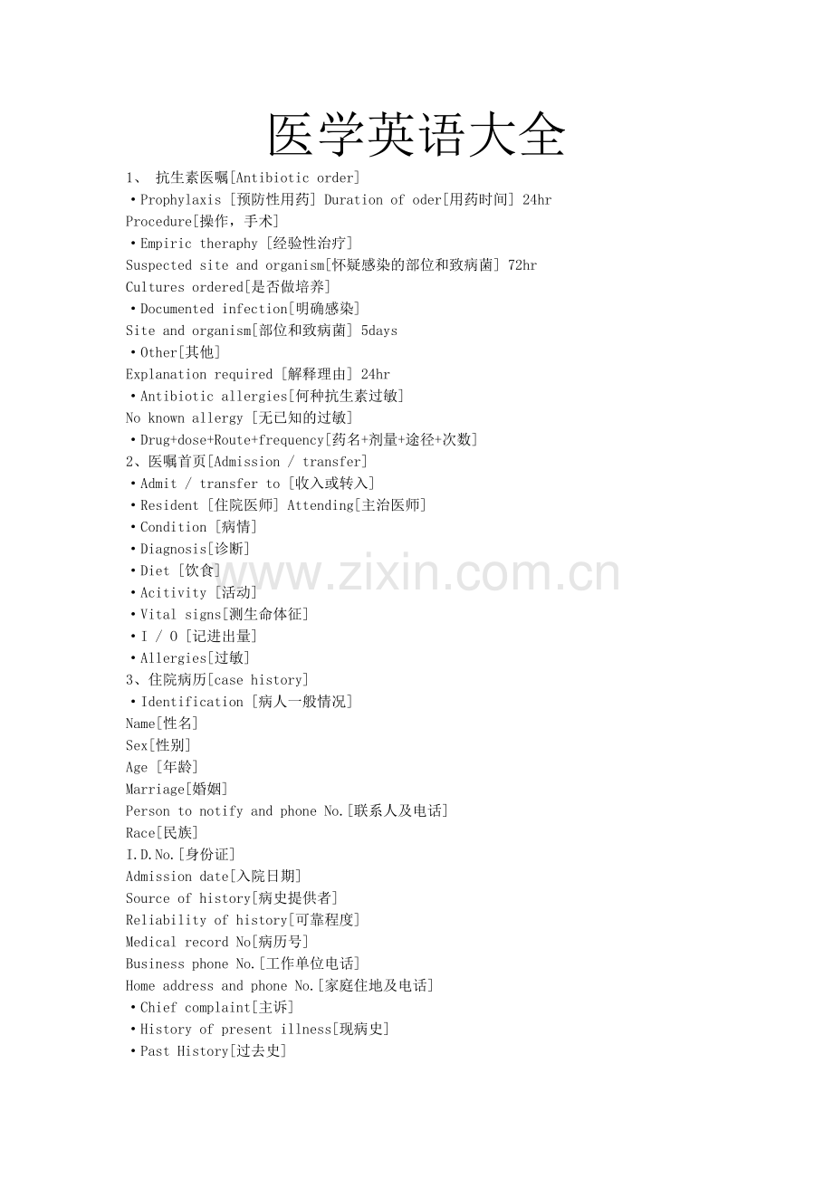 医学英语大全.doc_第1页