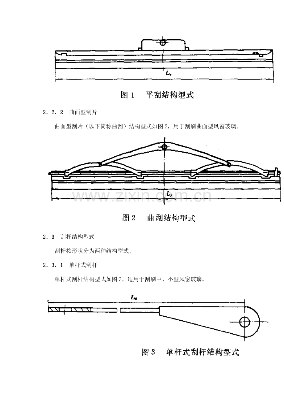 QC∕T 46-1992(2005) 汽车风窗玻璃电动刮水器型式与尺寸(JIS D710,EQV).doc_第2页