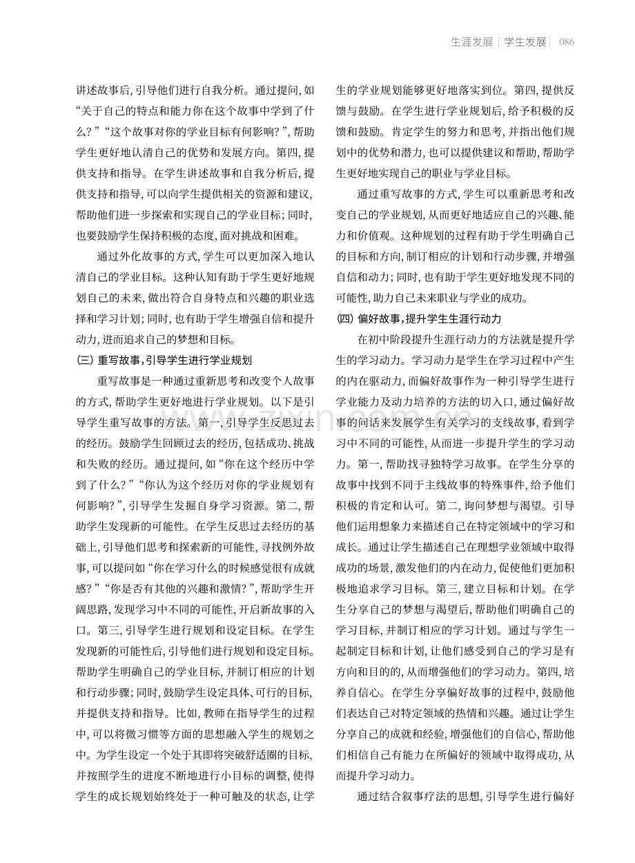 叙事疗法在初中生生涯辅导中的重要性及实施策略.pdf_第3页