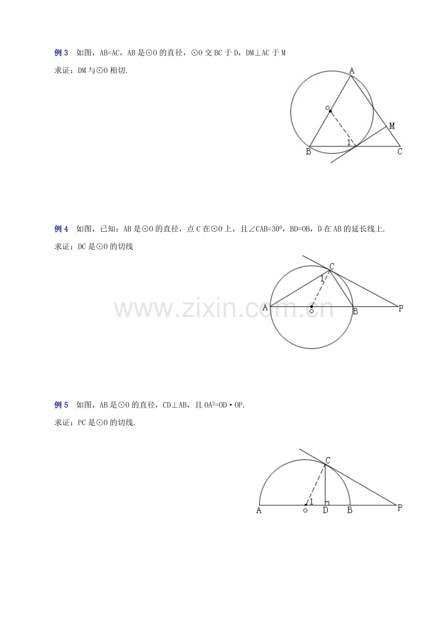 中考复习专题-圆切线证明.doc_第3页
