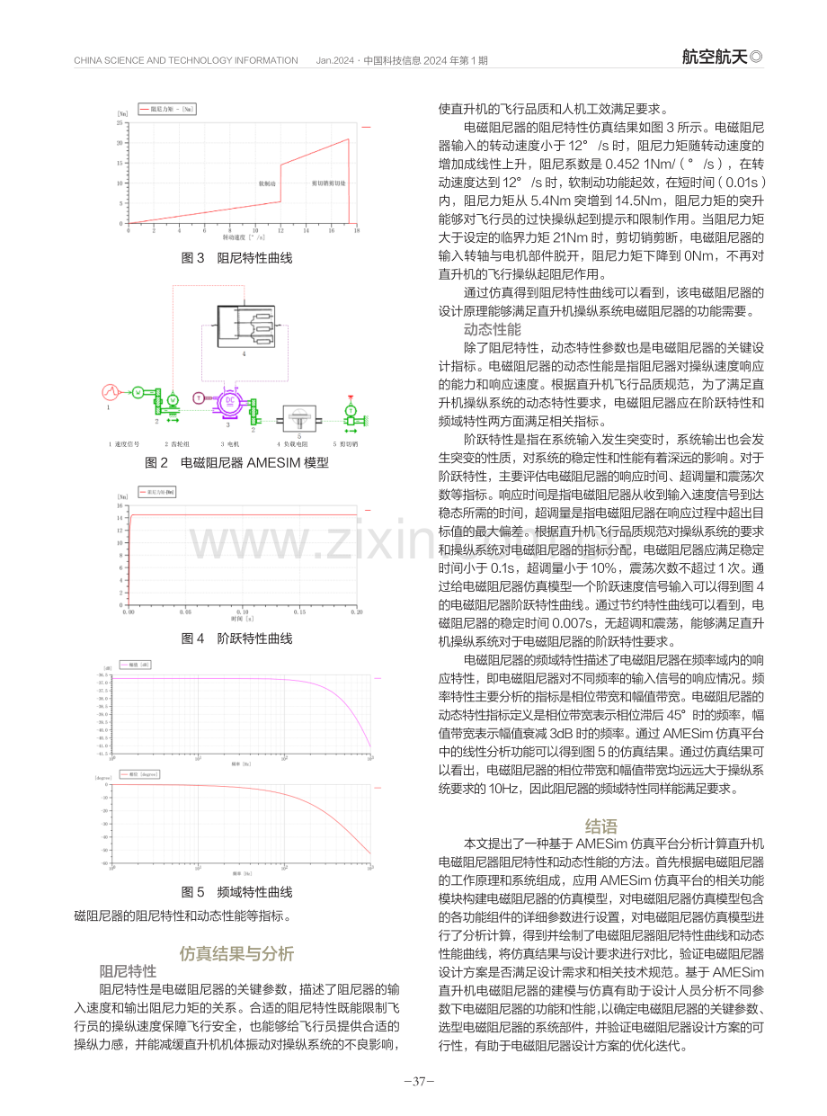 基于AMESim直升机电磁阻尼器建模与仿真.pdf_第3页