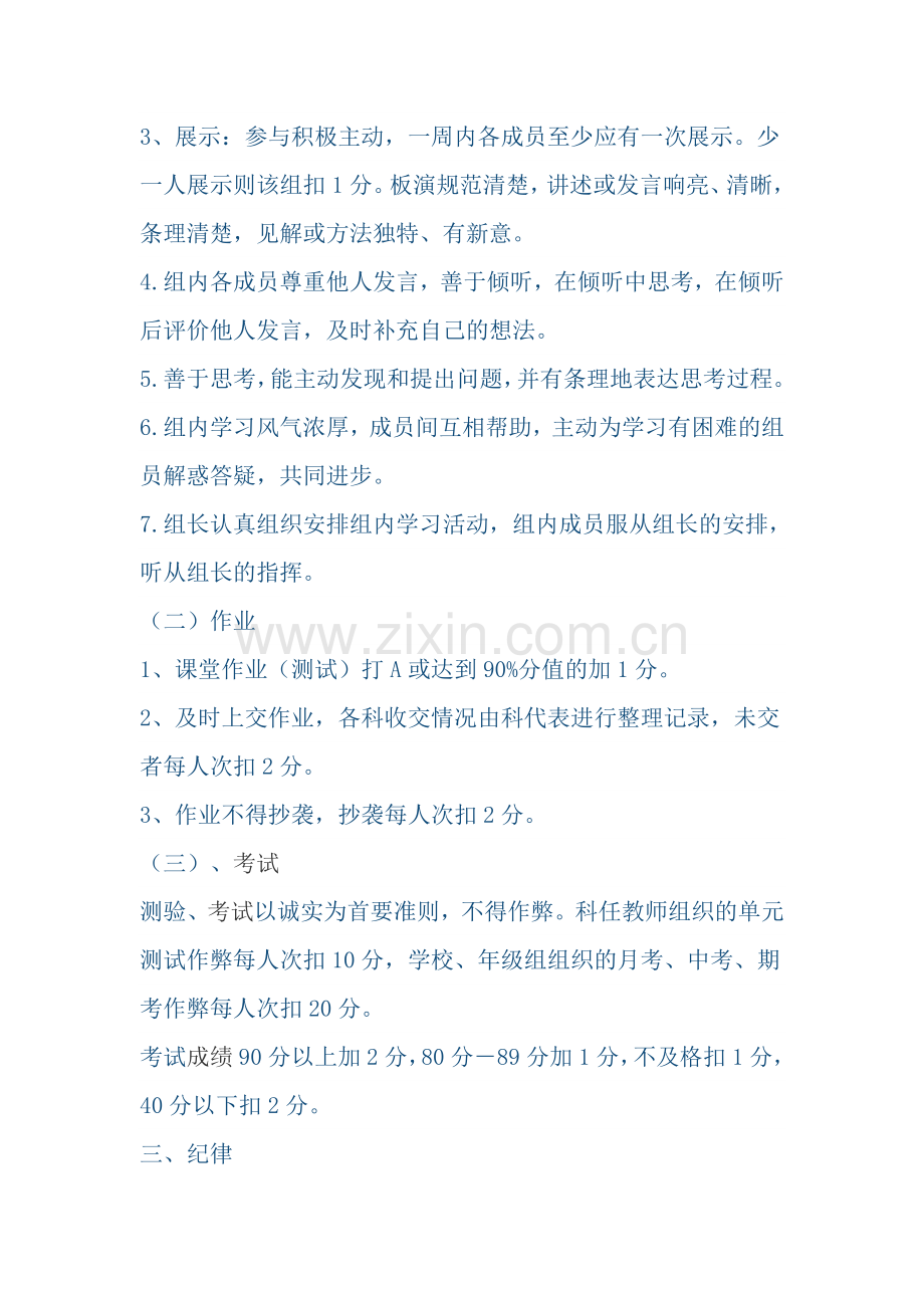 学习小组评分细则.doc_第2页