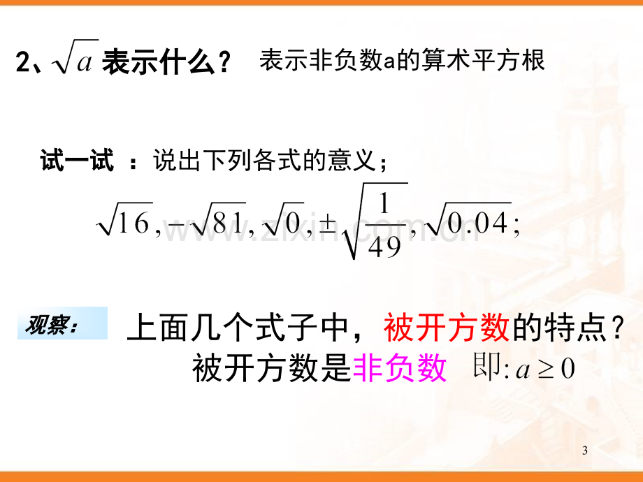 二次根式的概念和性质(课堂PPT).ppt_第3页