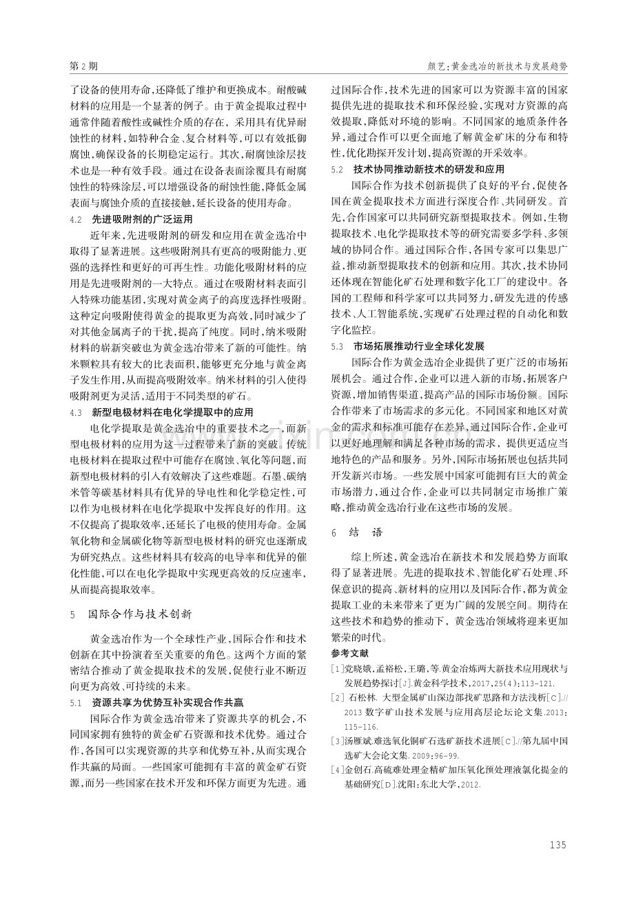 黄金选冶的新技术与发展趋势.pdf_第3页