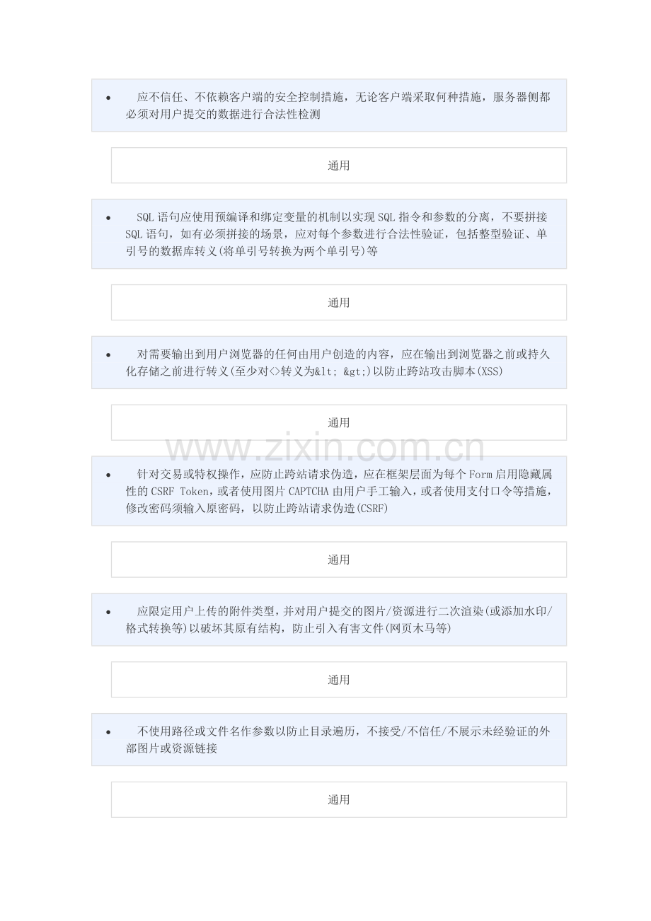 安全技术规范.doc_第3页