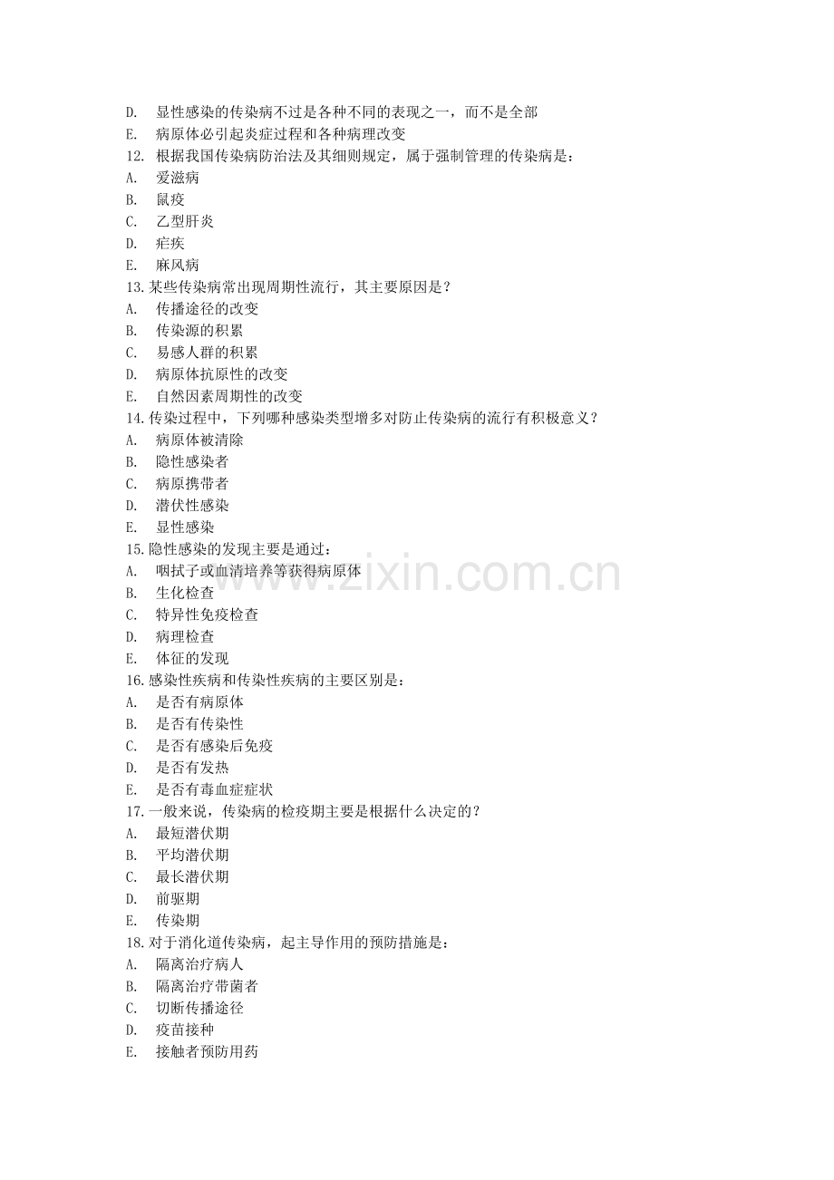 传染病学题库(4).doc_第2页