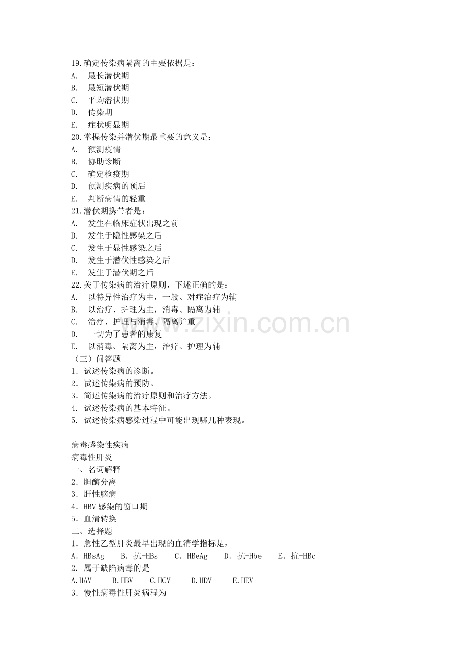 传染病学题库(4).doc_第3页