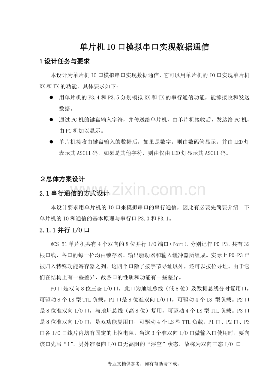 单片机IO口模拟串行实现数据通信.doc_第2页