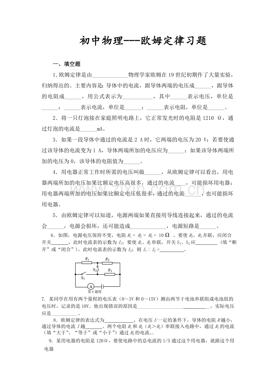 初中物理欧姆定律习题与答案.doc_第1页